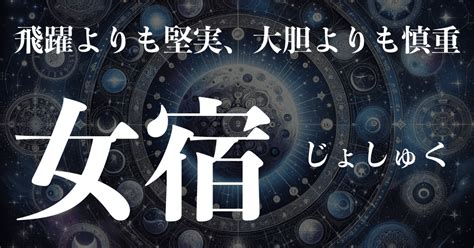 觜宿女|【宿曜27宿】軫宿の性格は？ 恋愛運、結婚運、仕事。